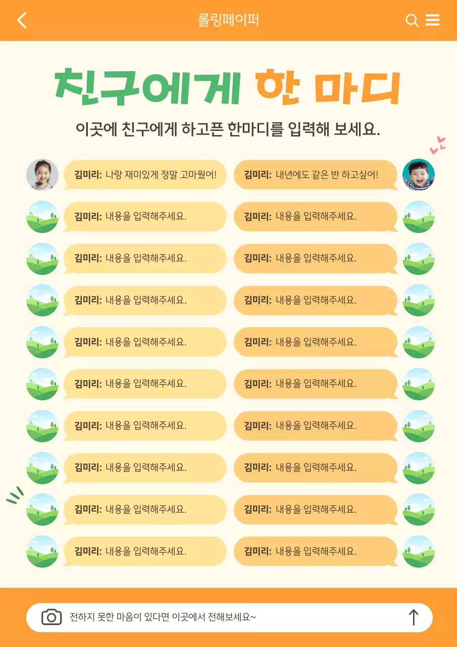 주황 아기자기한 초등학교 문구