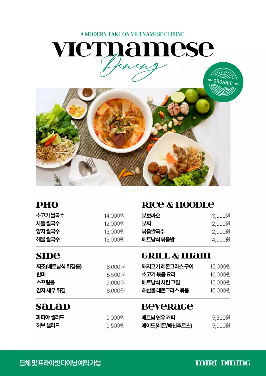 베트남 다이닝 메뉴판 포스터
