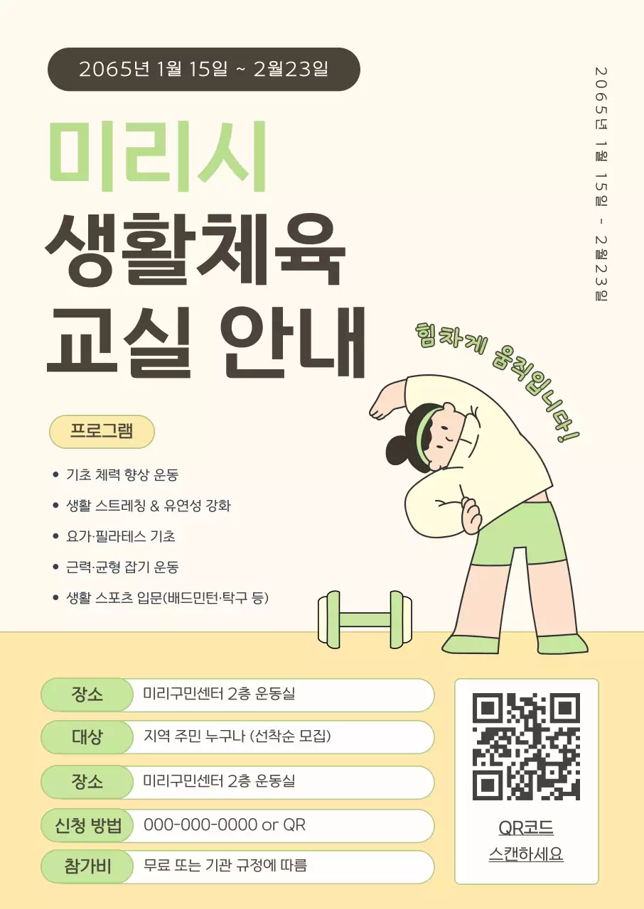 민트 심플 생활체육 안내