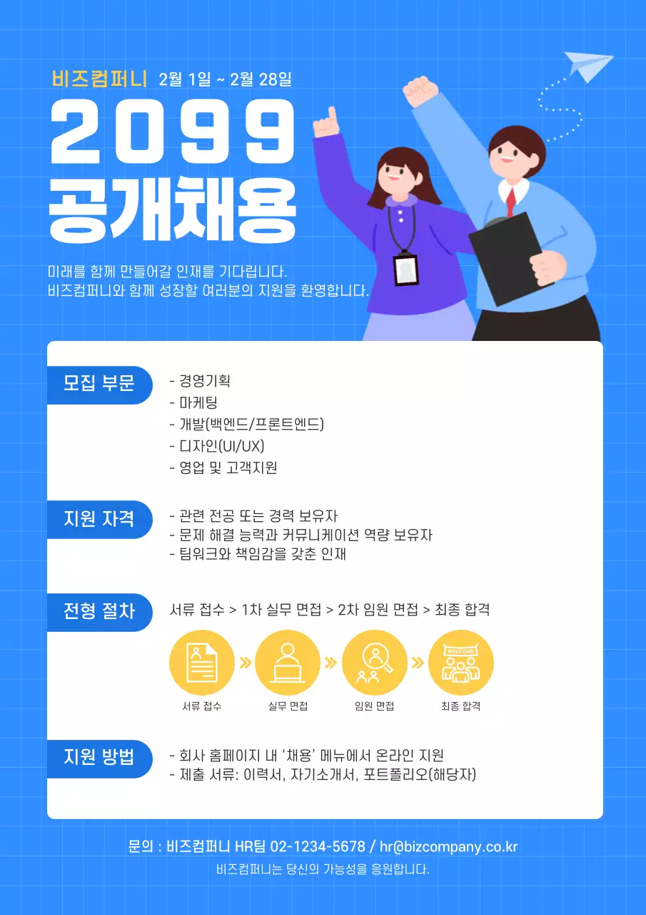파랑 모던 채용 모집 공고