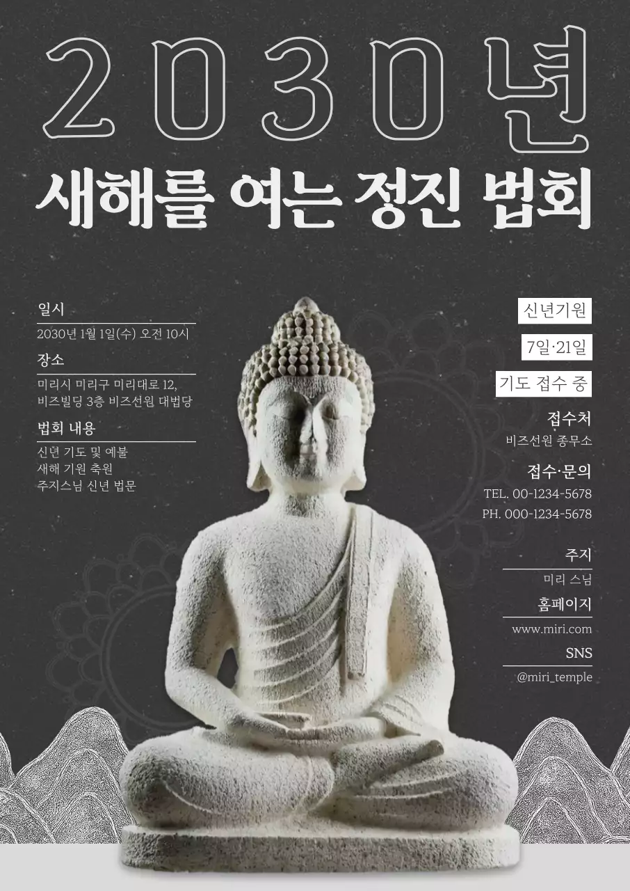 검정 전통 불교 법회 안내