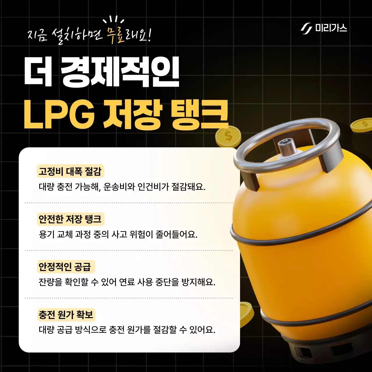 노랑 모던 에너지 광고