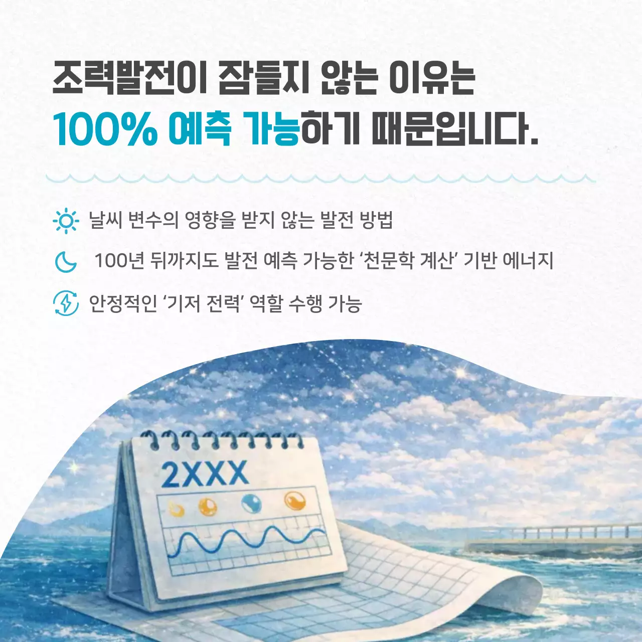 하늘색 모던 친환경 광고