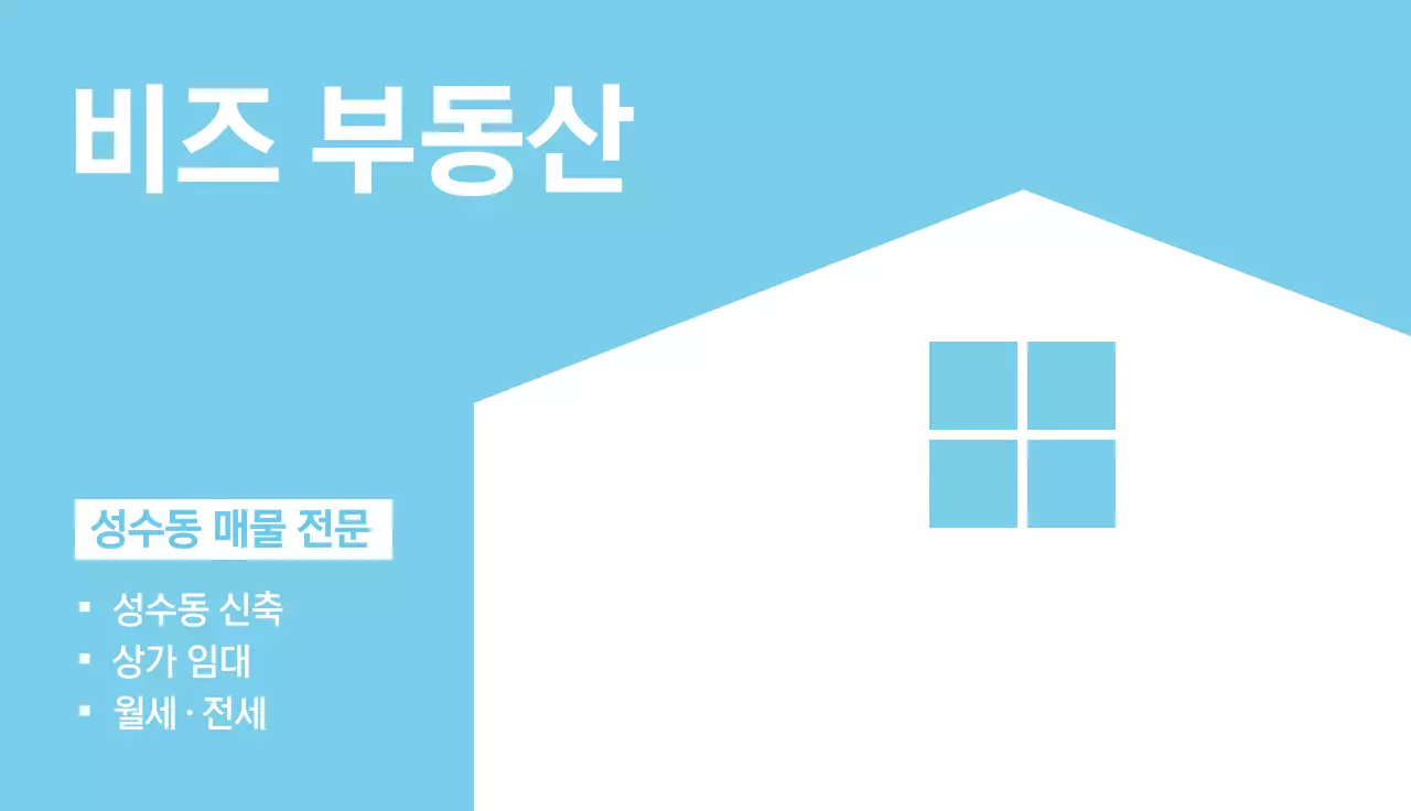 하늘색 심플 부동산 광고