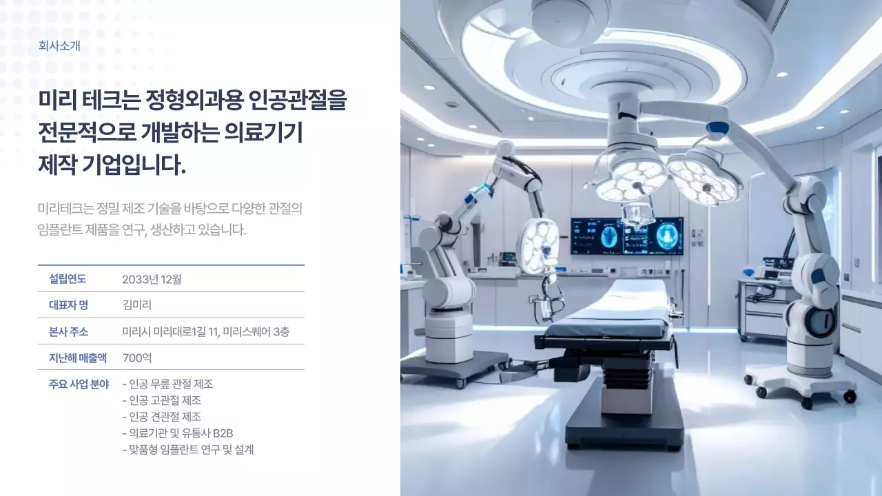 회색 모던 의료기기 홍보