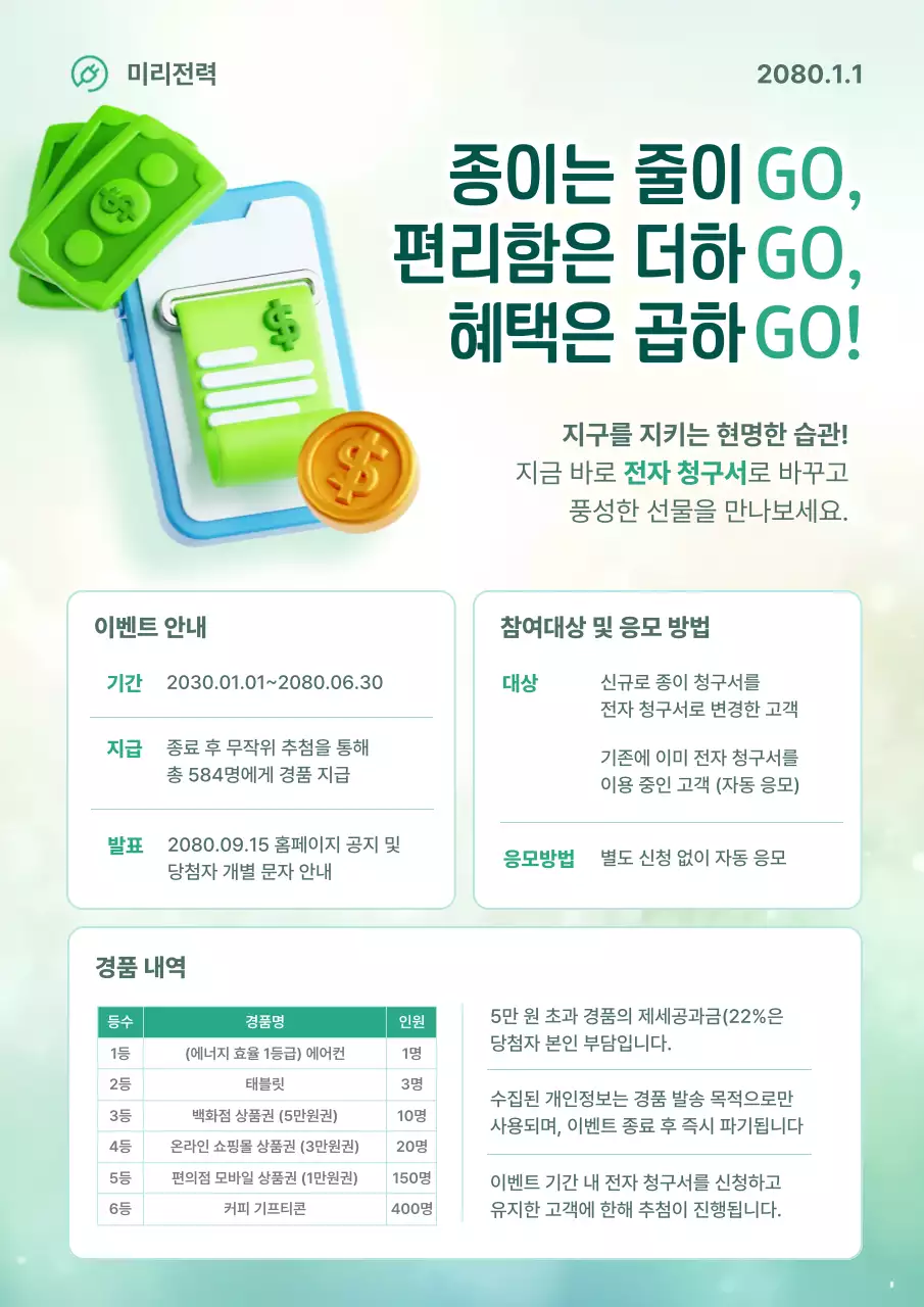 민트 모던 환경 캠페인 홍보