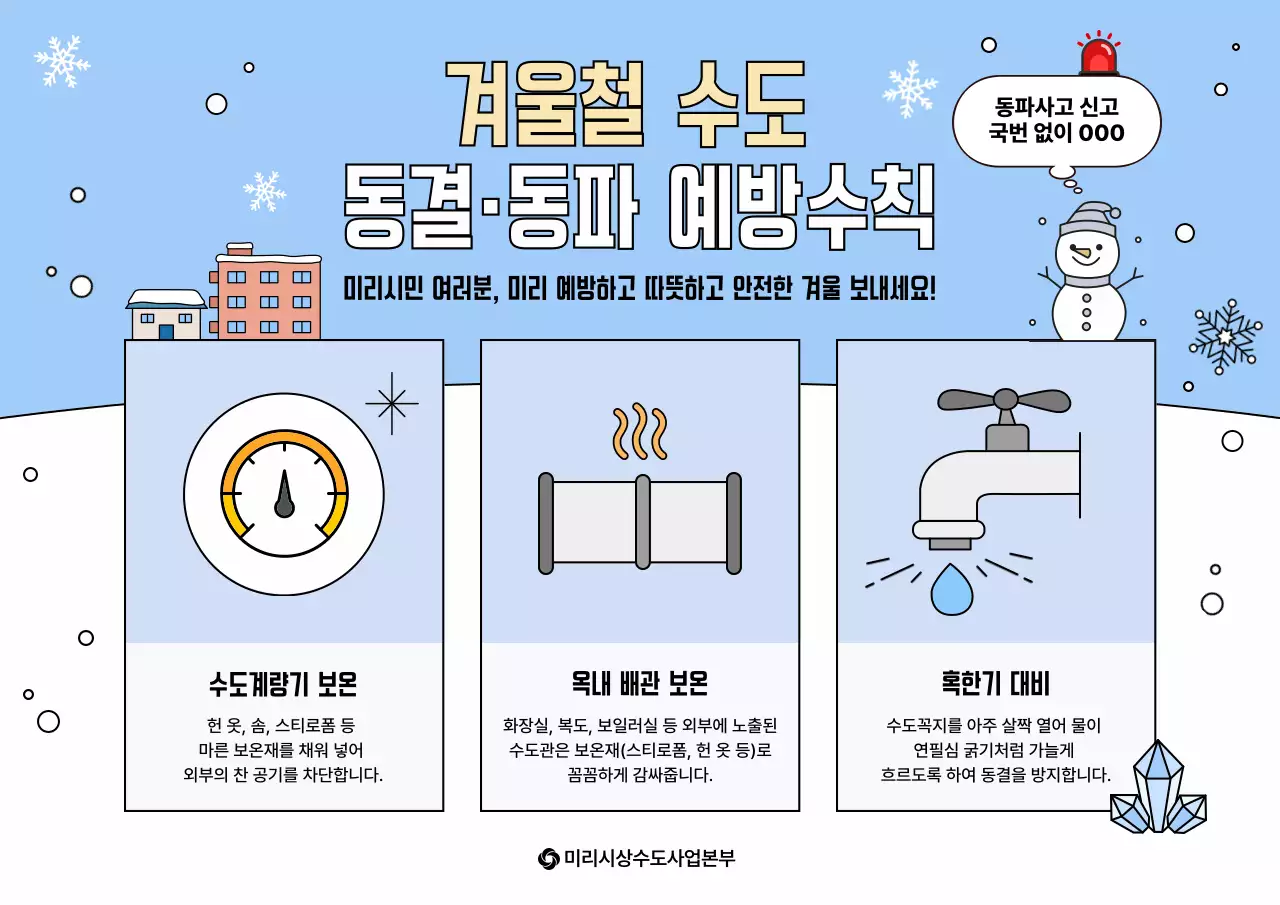 하늘색 심플 안전 캠페인