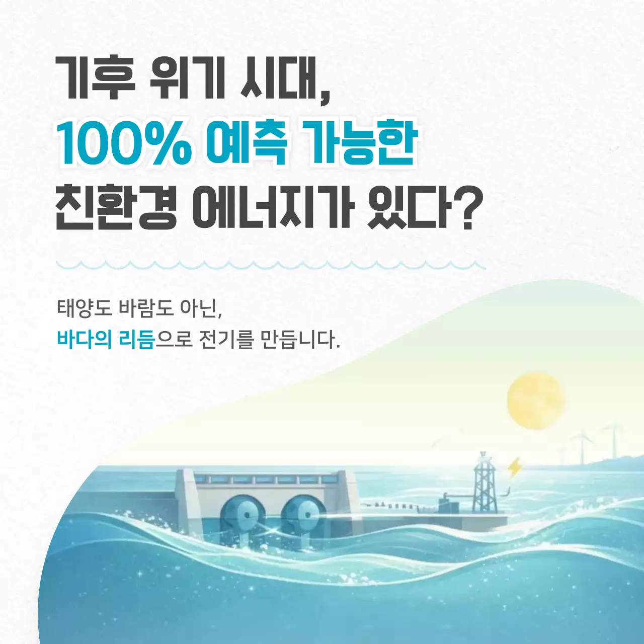 하늘색 모던 친환경 광고