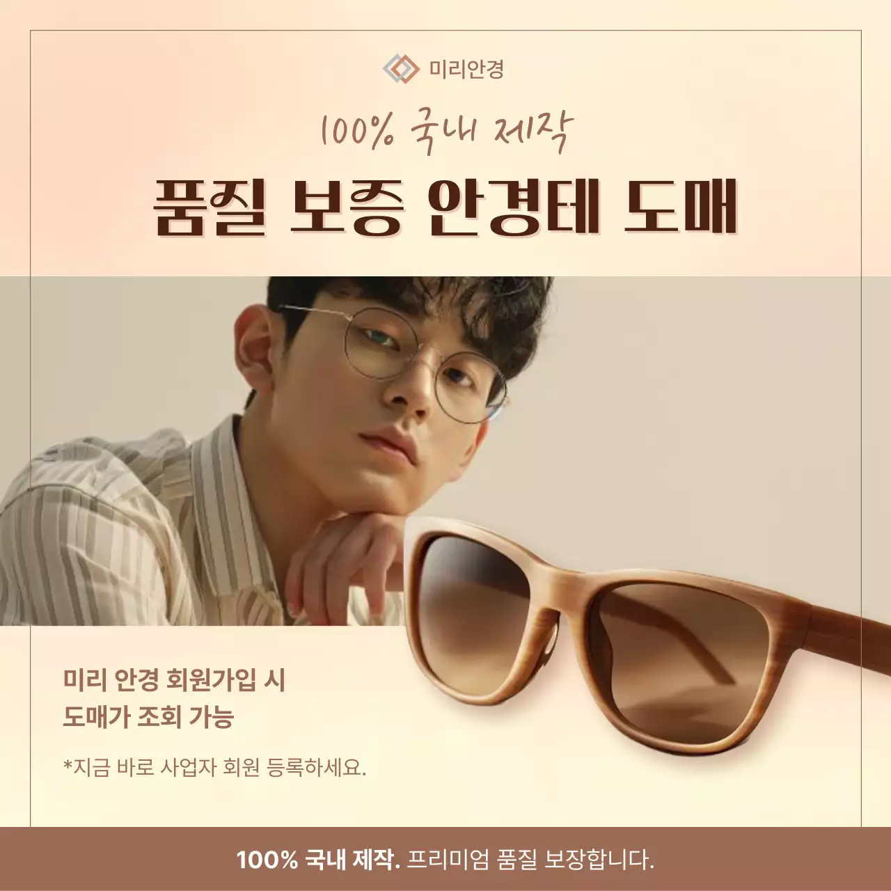 베이지 모던 안경 홍보
