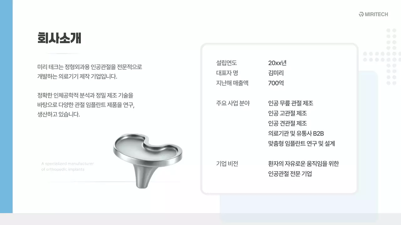 하늘색 모던 의료 기획