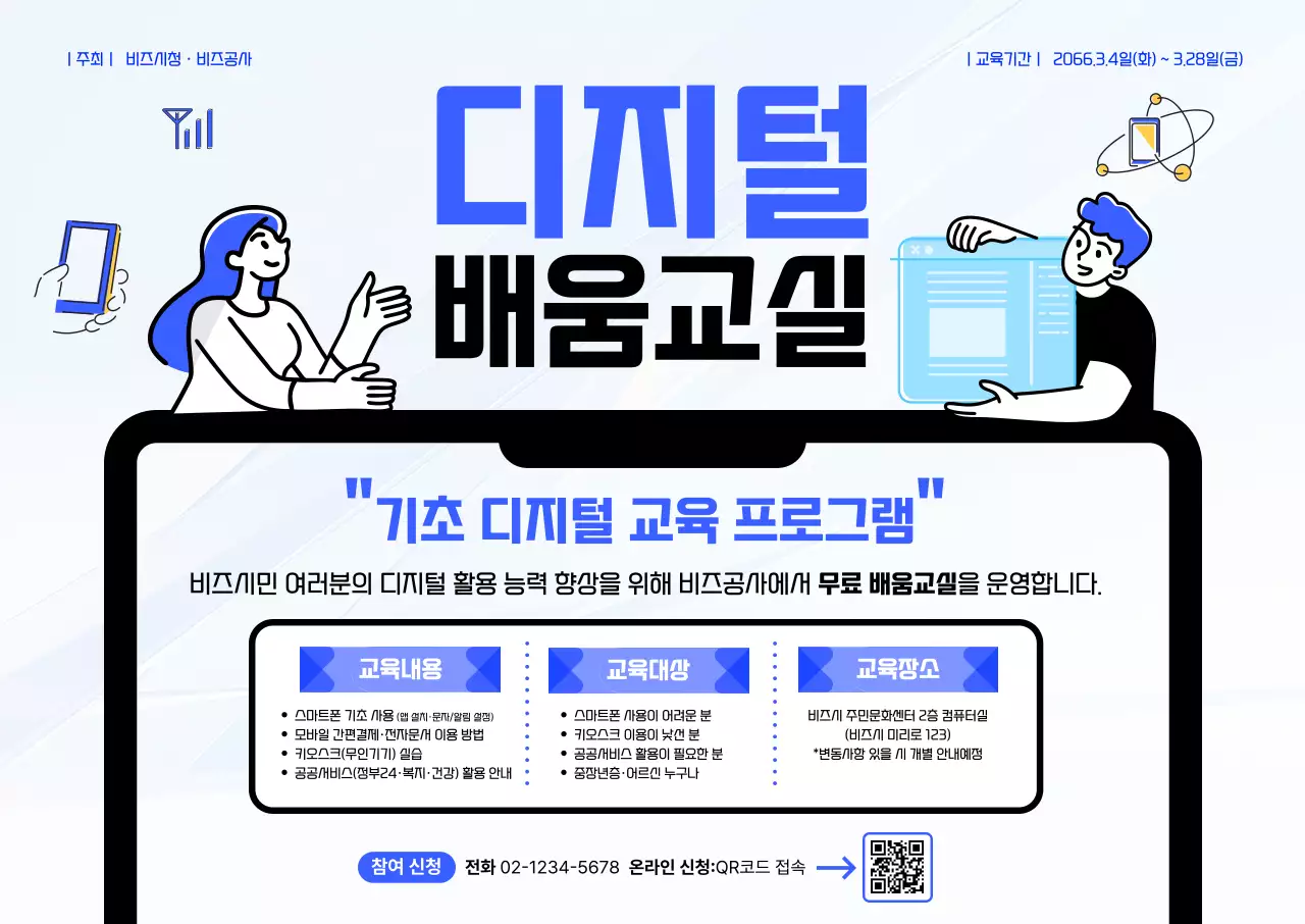 파랑 모던 디지털교육 홍보