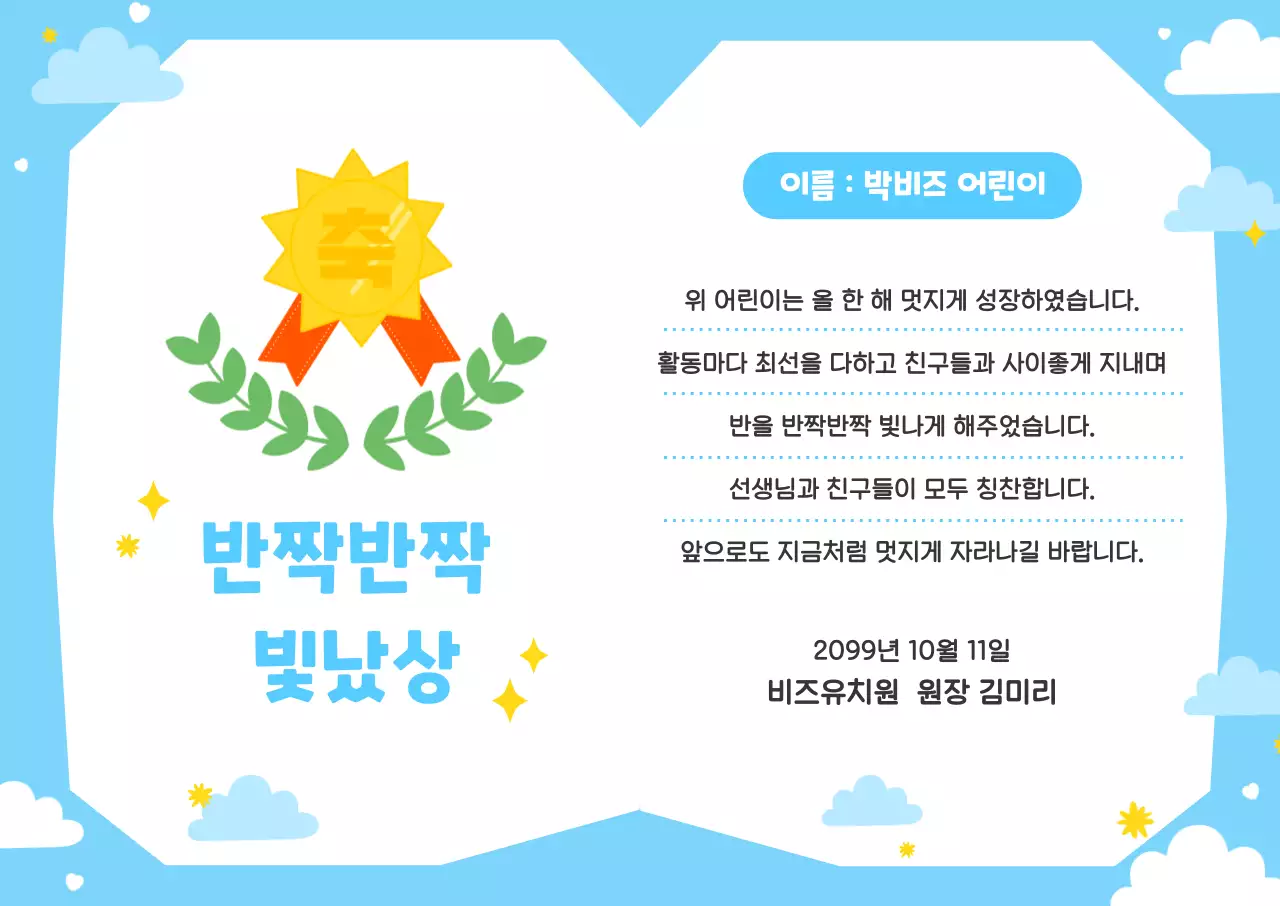 하늘색 아기자기한 어린이 상장