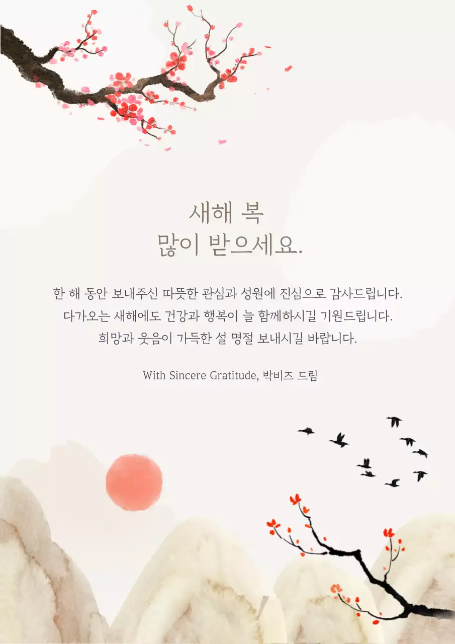 베이지 전통 새해 기념