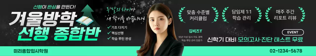 초록 모던 교육 광고