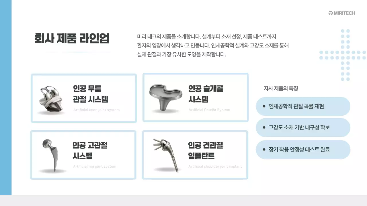 하늘색 모던 의료 기획