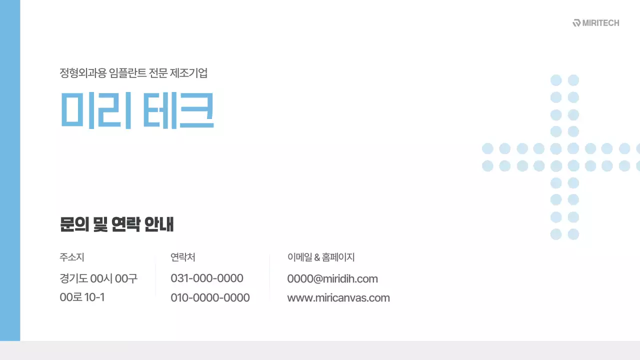 하늘색 모던 의료 기획