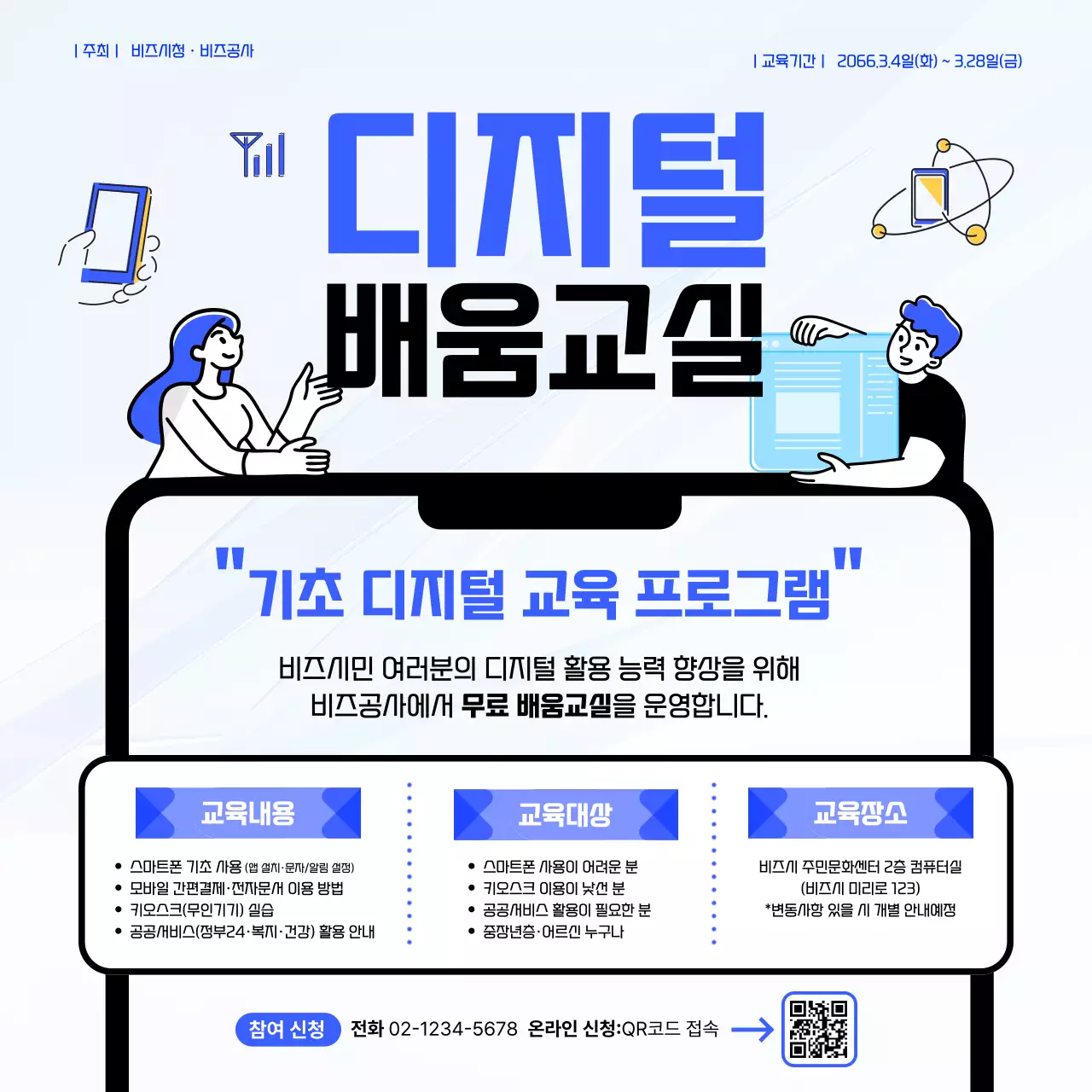 파랑 모던 디지털교육 홍보