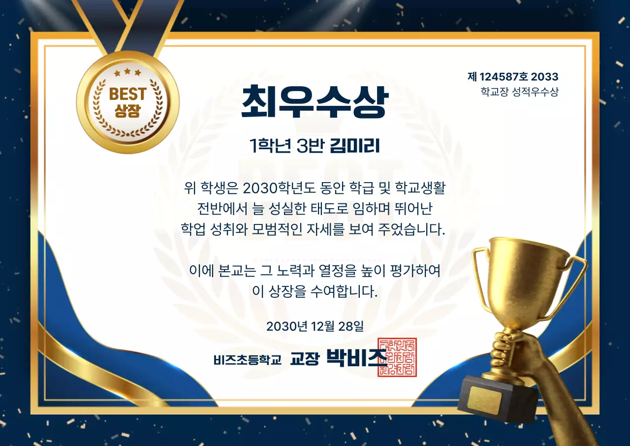 남색 고급 학업 상장