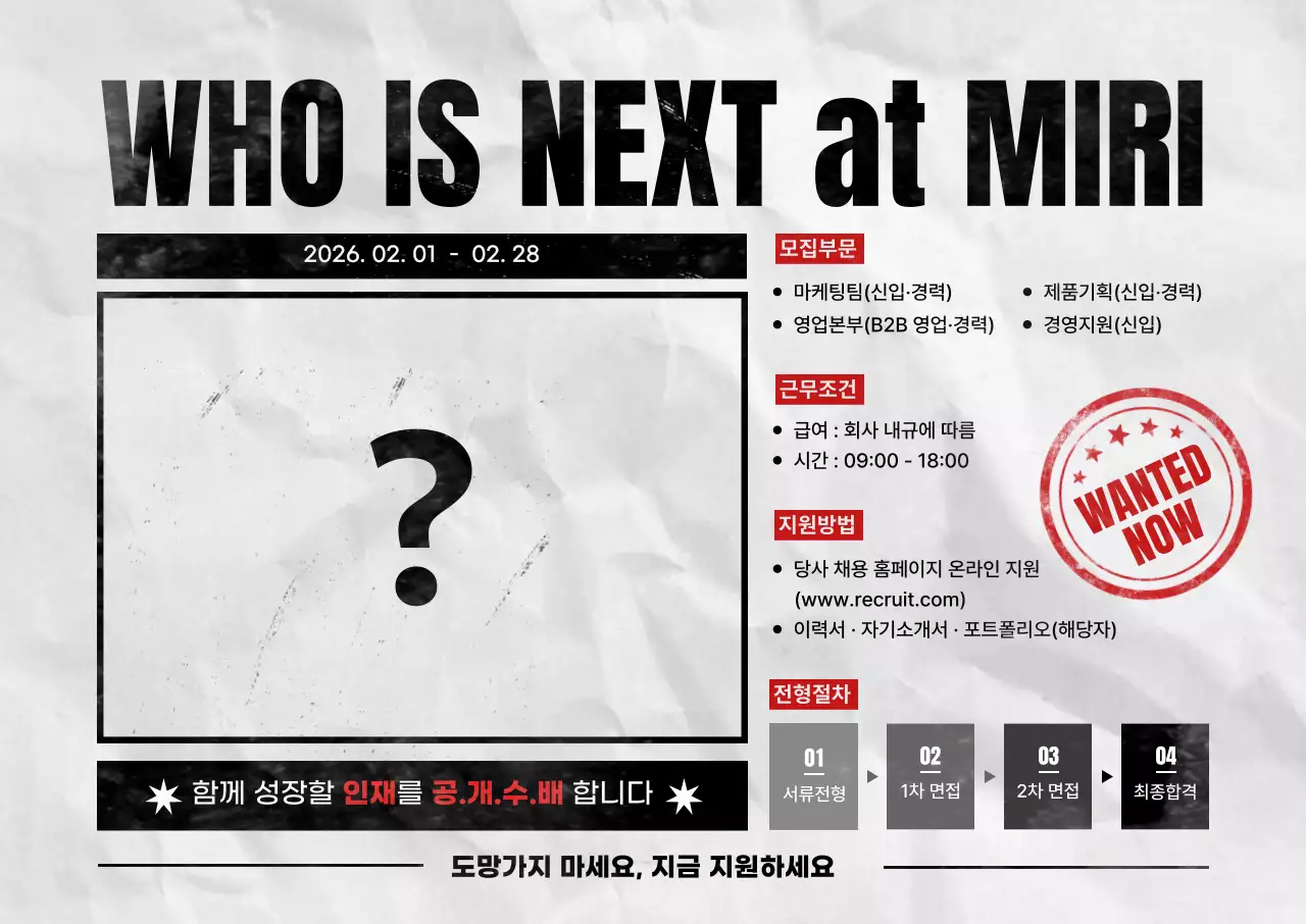 검정 레트로 채용 모집