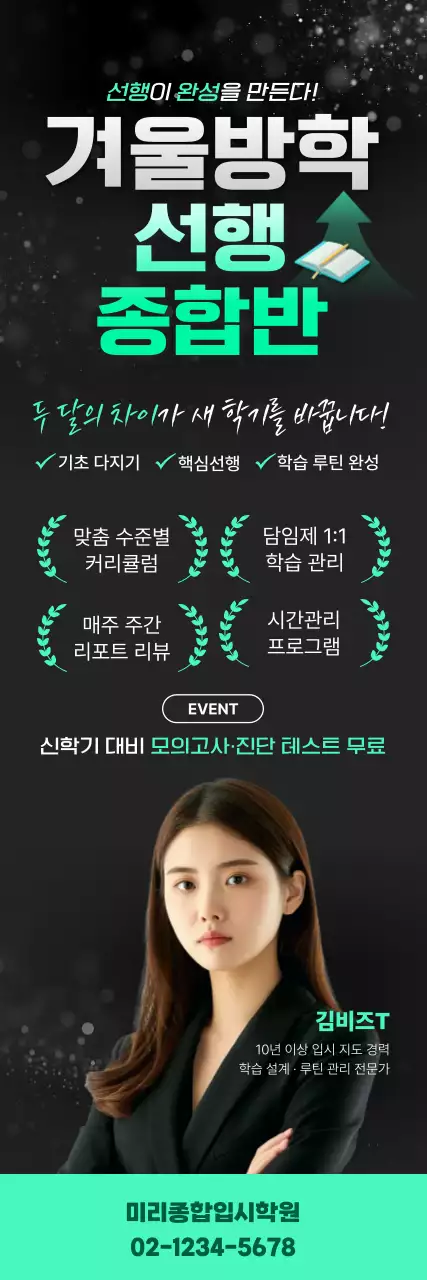 초록 모던 교육 광고