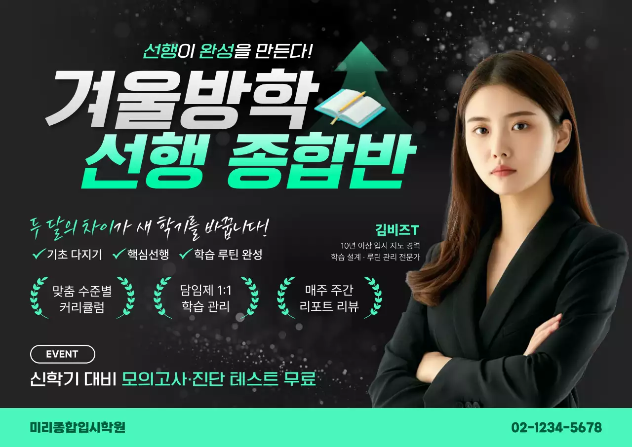 초록 모던 교육 광고