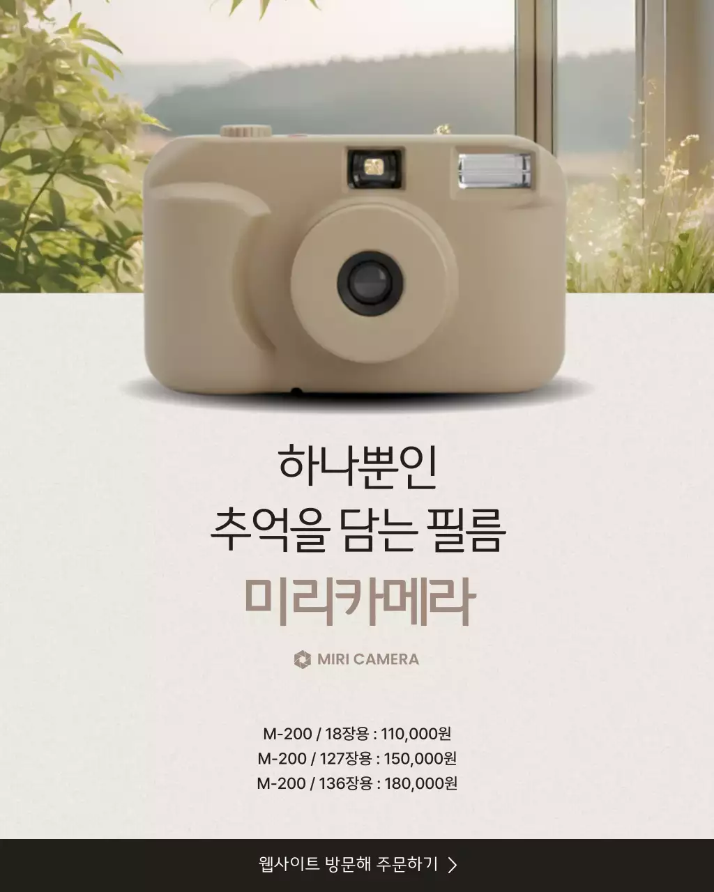 베이지 심플 카메라 광고