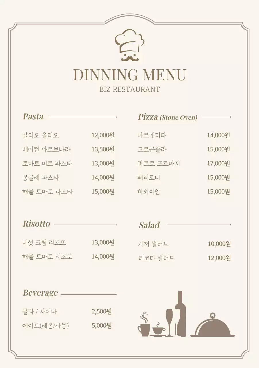 베이지 클래식 메뉴판 안내