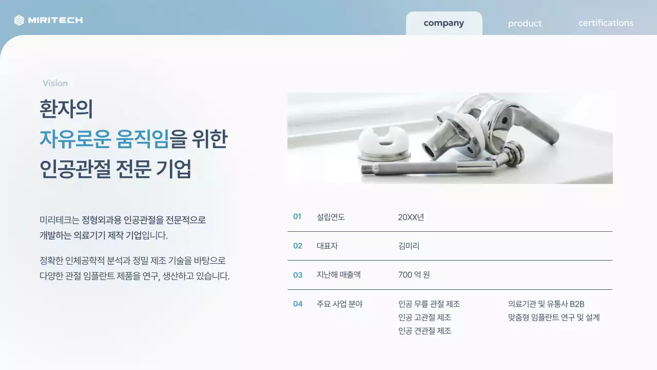 하늘색 모던 의료기기 광고