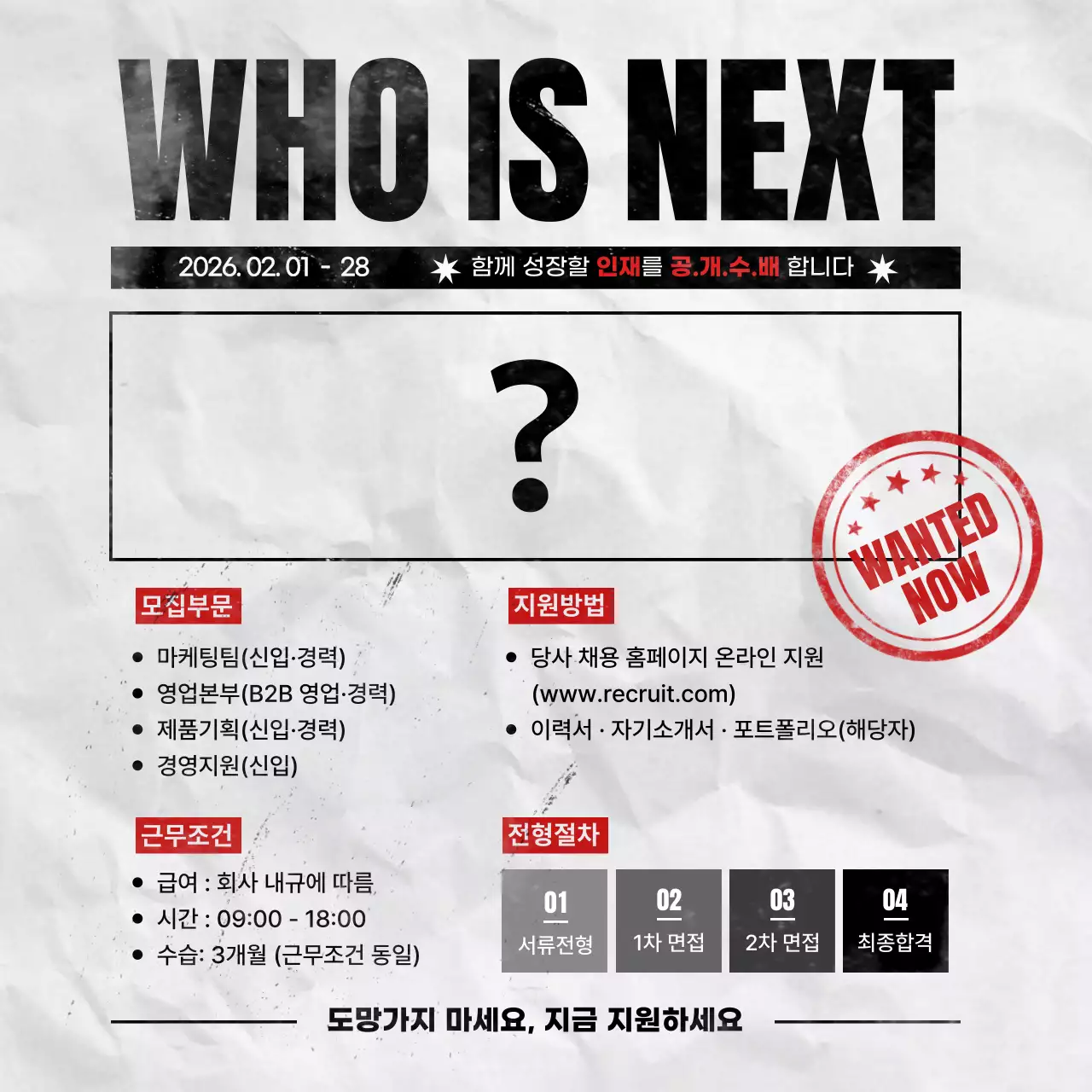 검정 레트로 채용 모집