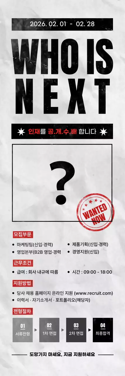 검정 레트로 채용 모집