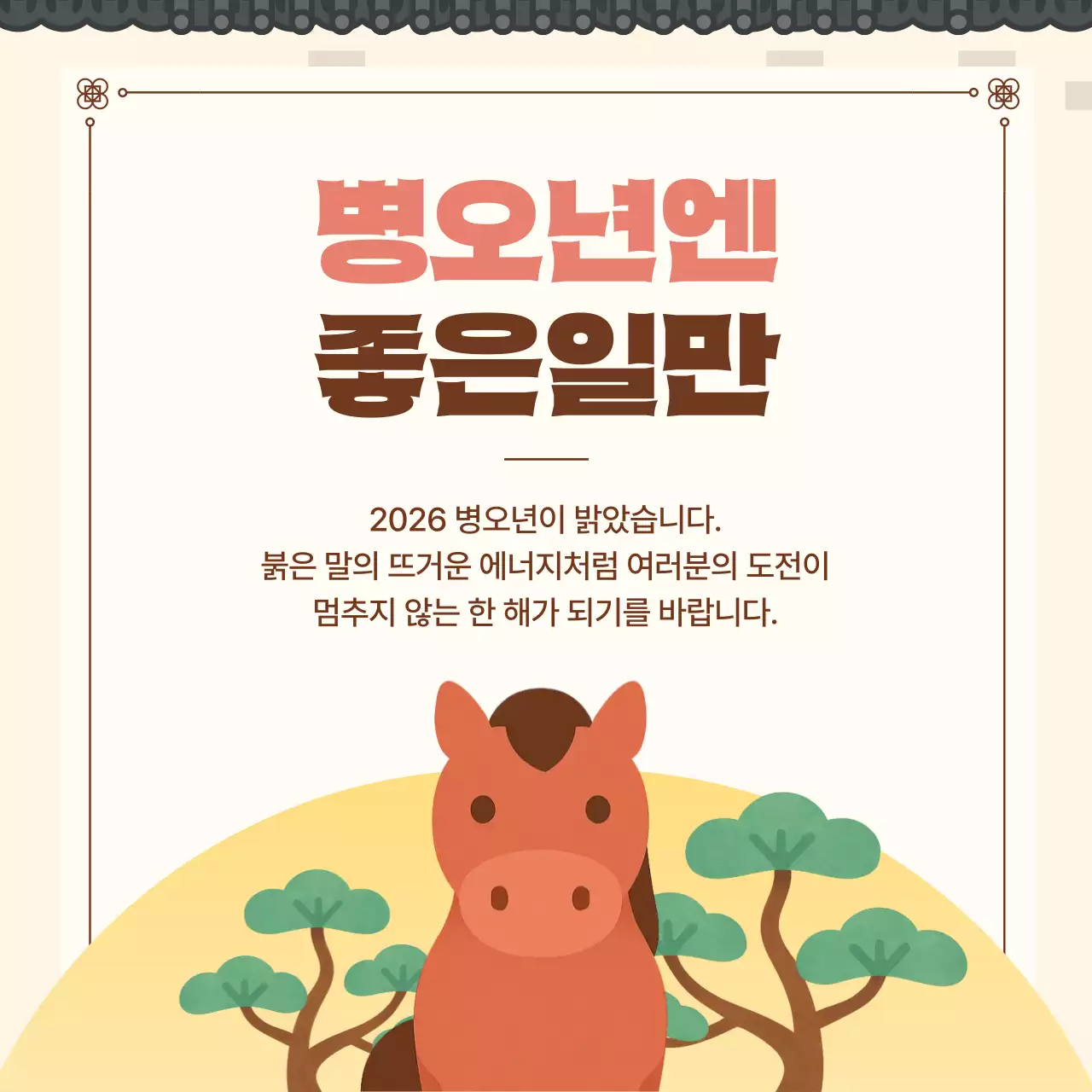 베이지 전통 신년 기념