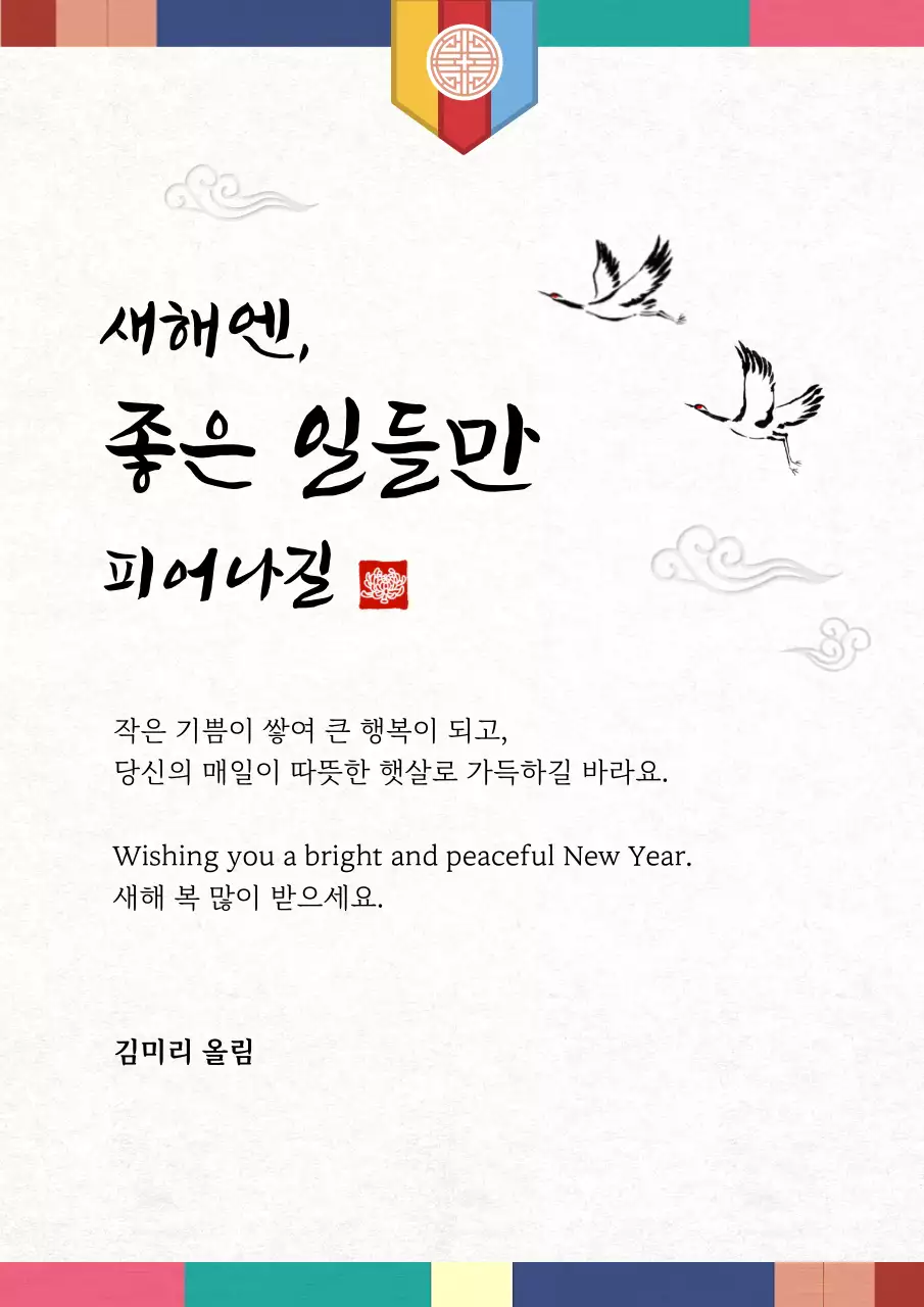 흰색 전통 새해 엽서