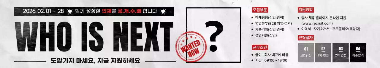 검정 레트로 채용 모집