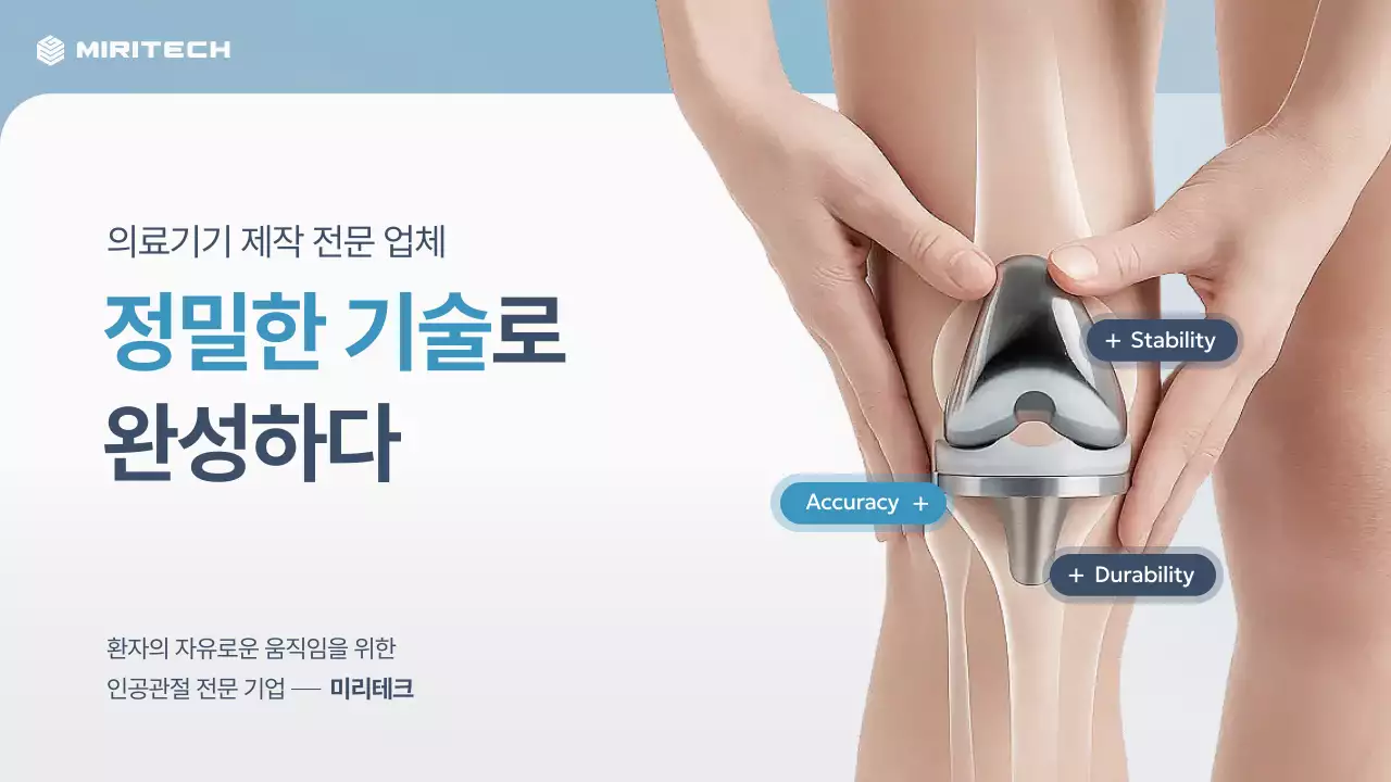 하늘색 모던 의료기기 광고