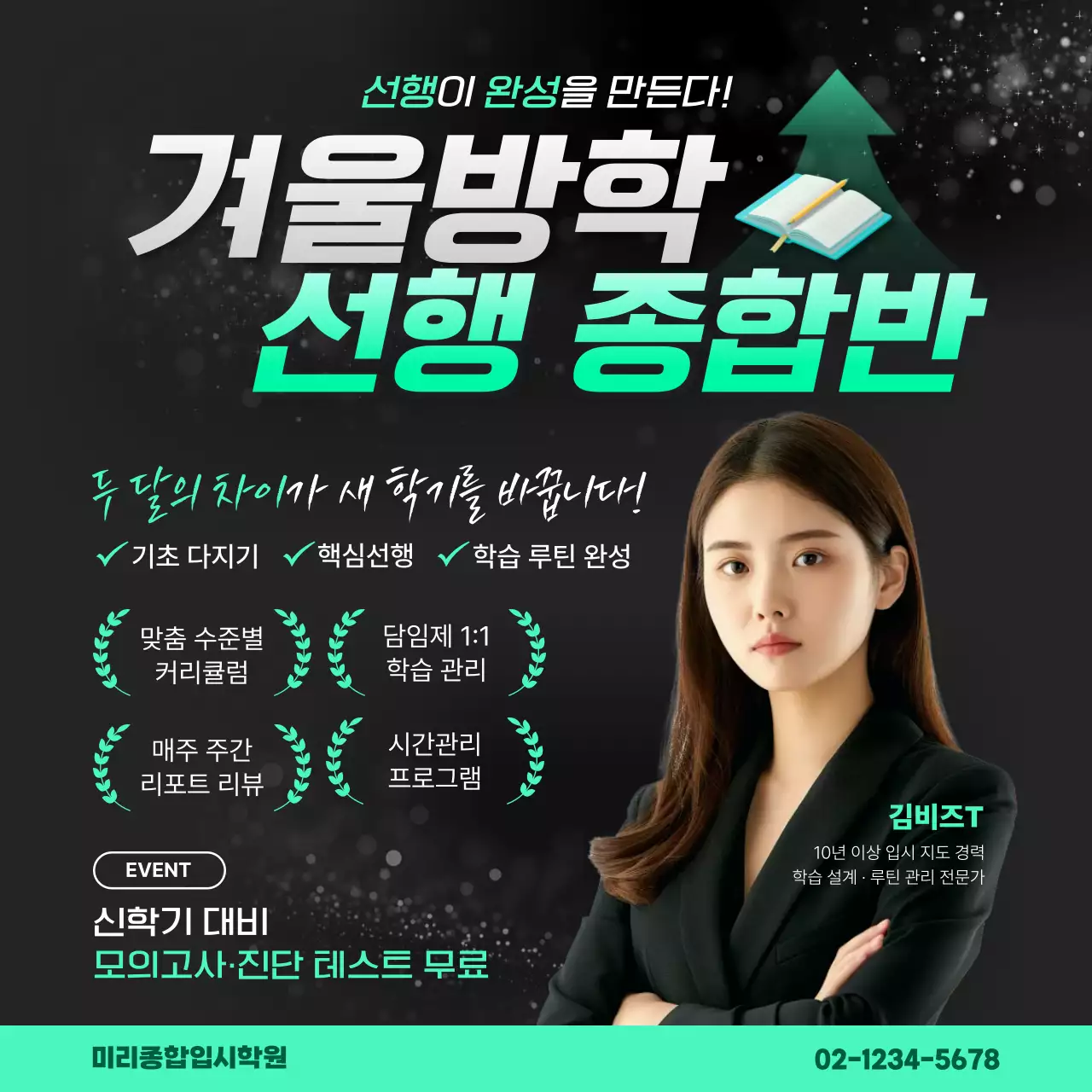 초록 모던 교육 광고