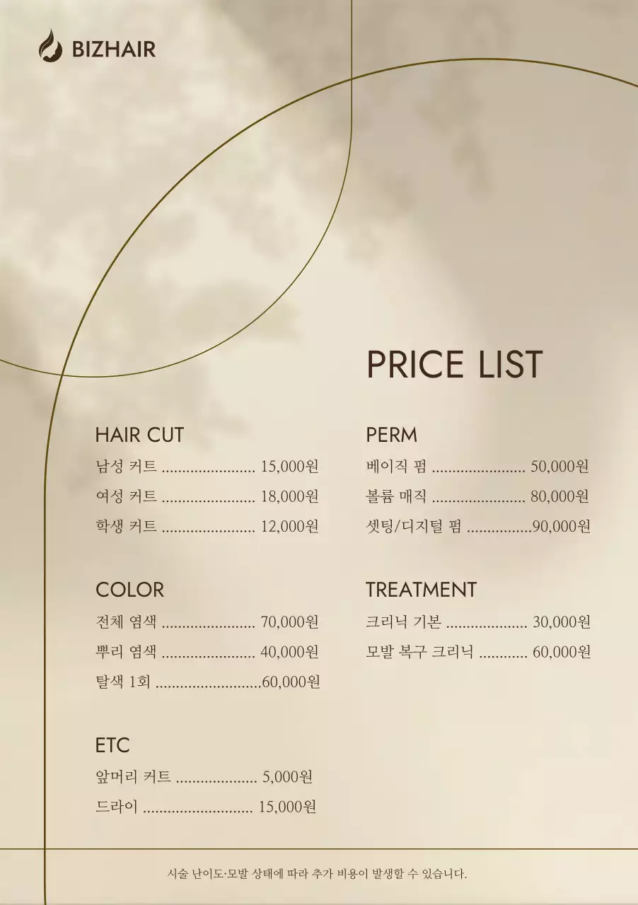 베이지 깔끔 헤어살롱 메뉴판