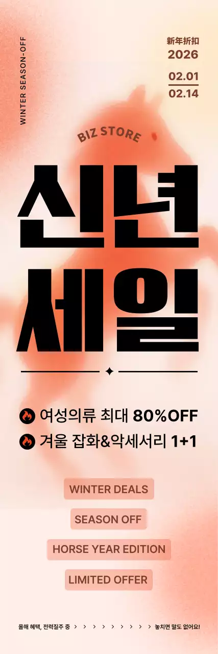 붉은말 세일 프로모션