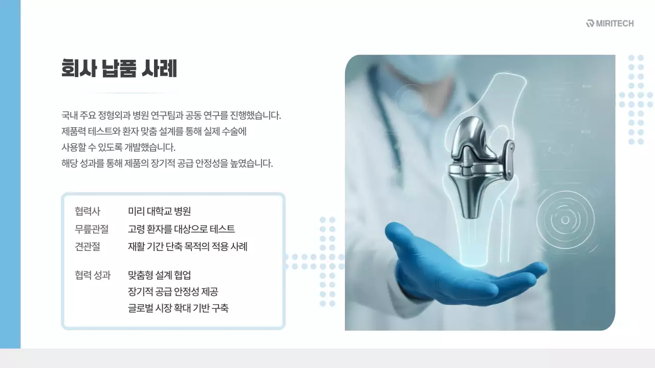 하늘색 모던 의료 기획