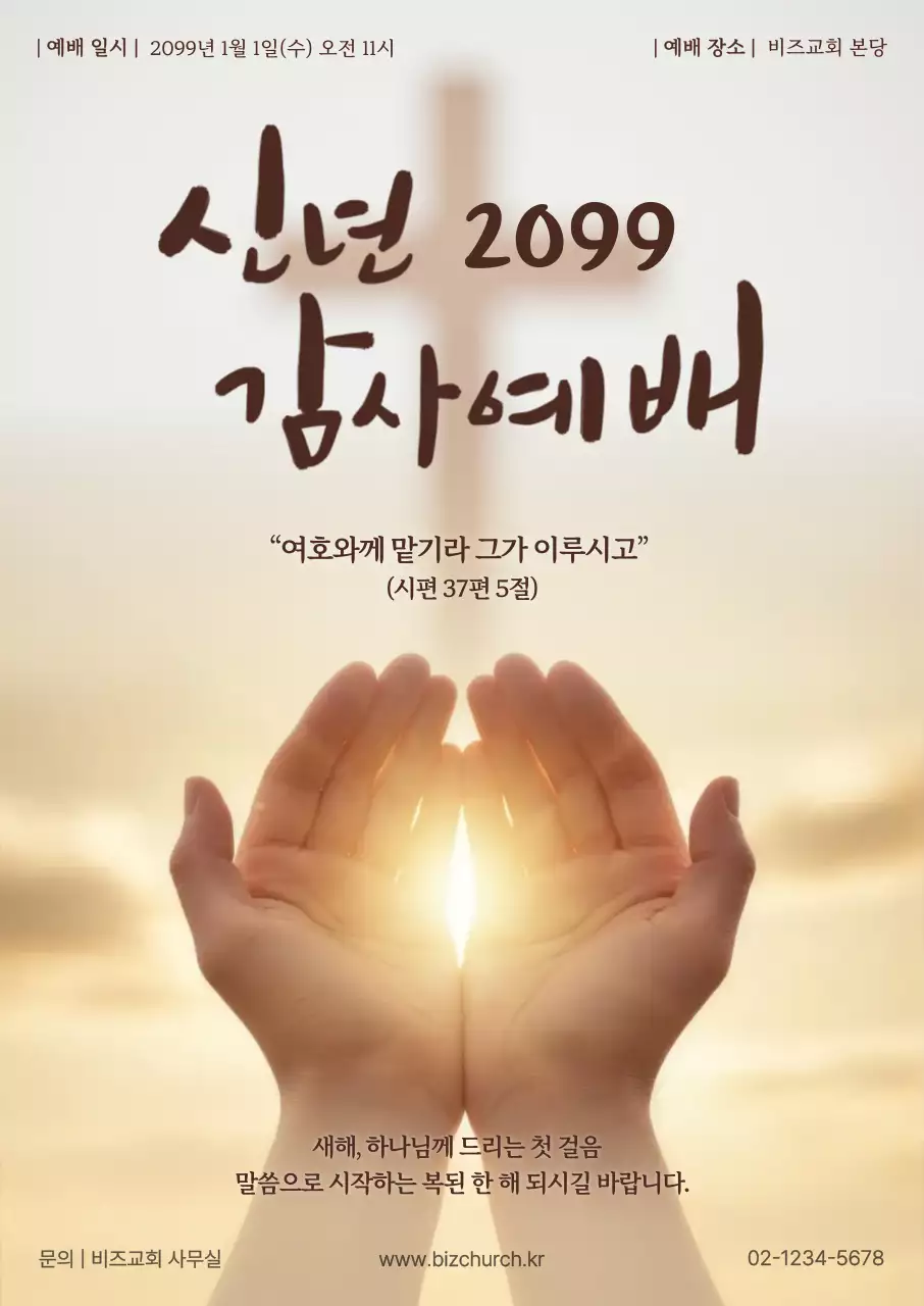 베이지 심플 예배 안내