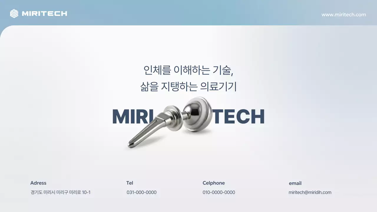 하늘색 모던 의료기기 광고