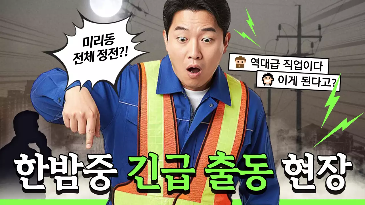 초록 병맛 긴급상황 광고