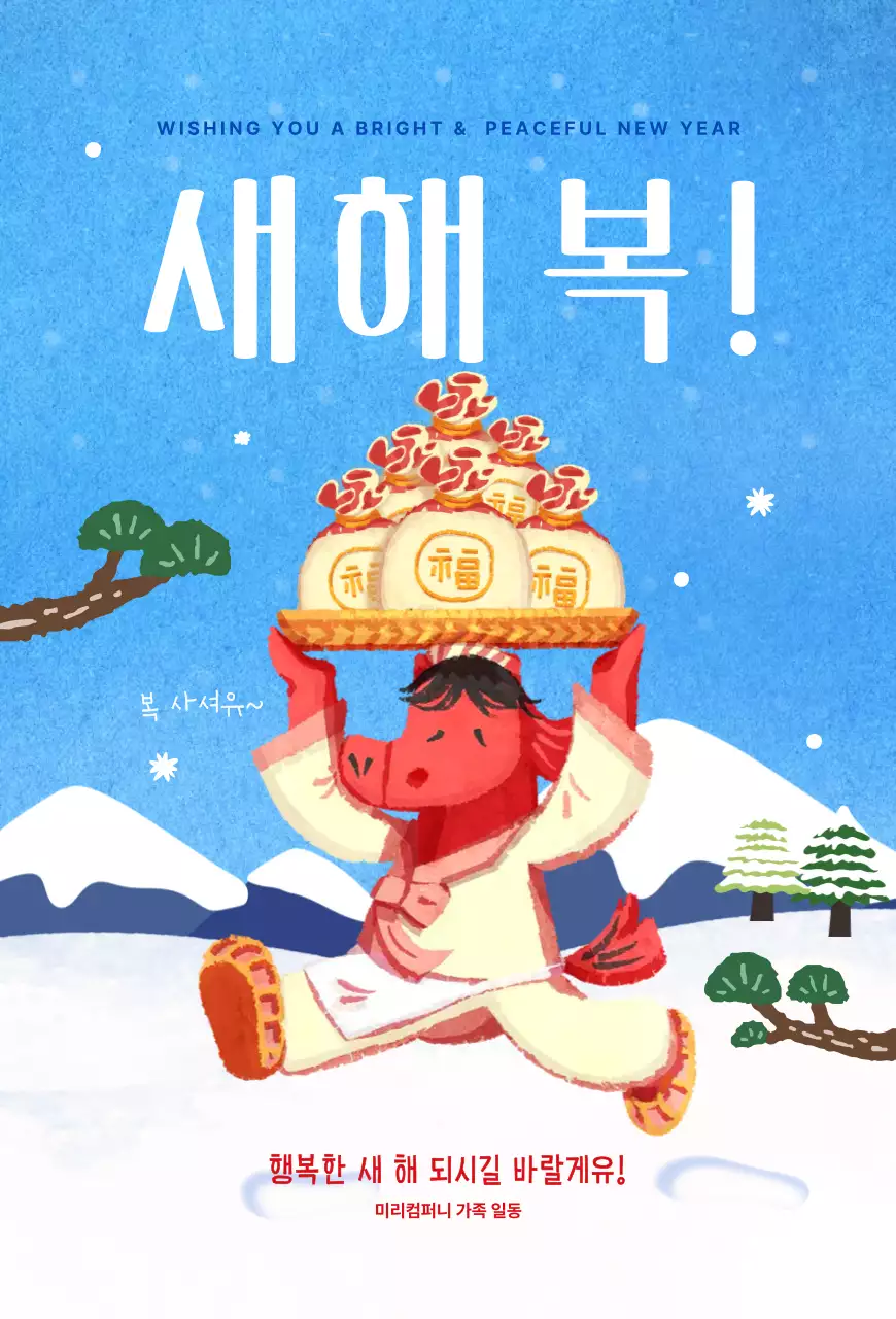 파랑 아기자기한 새해 인사