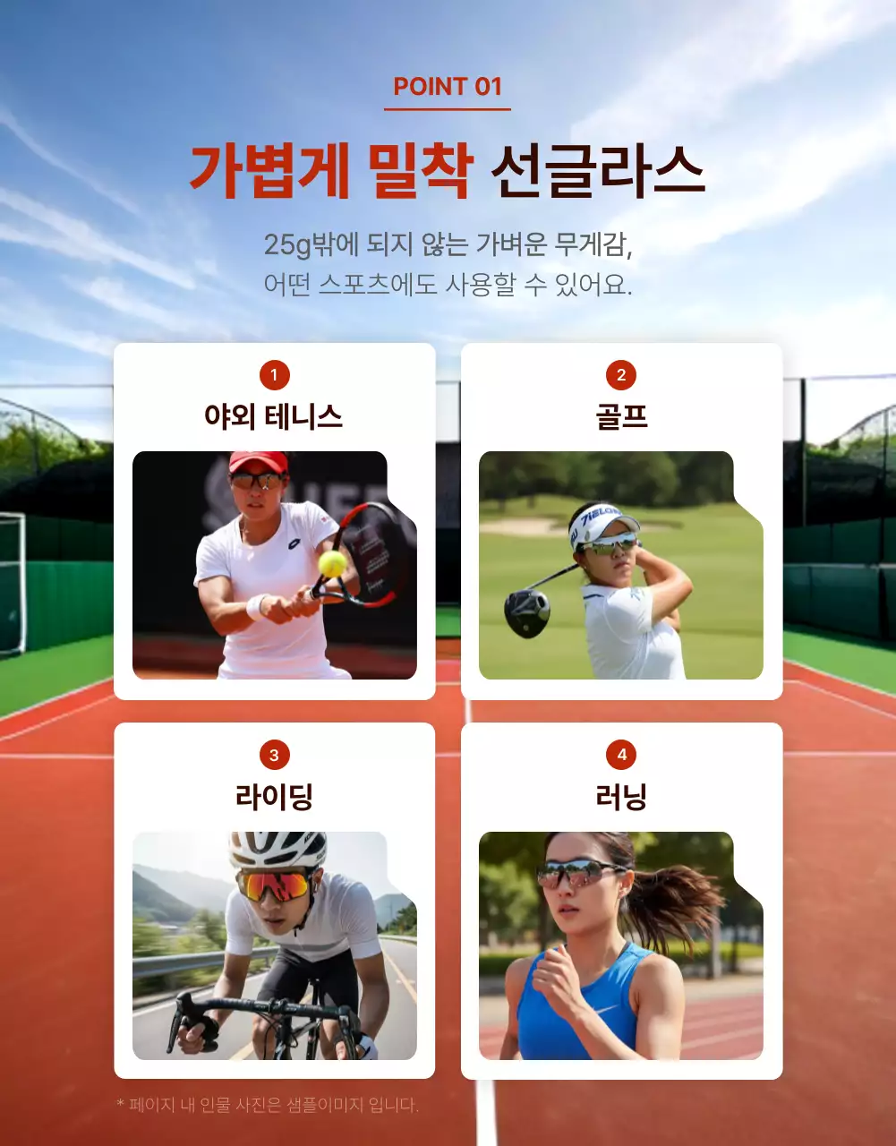 하늘색 모던 스포츠 광고