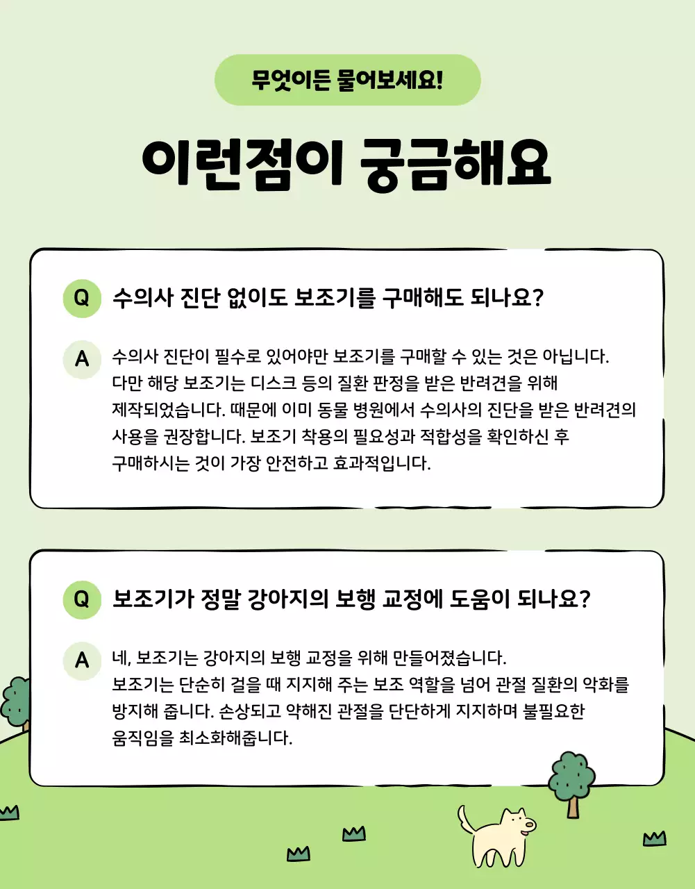 민트 아기자기한 반려동물 광고
