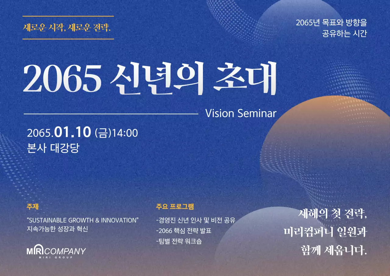 파랑 세련 세미나 안내