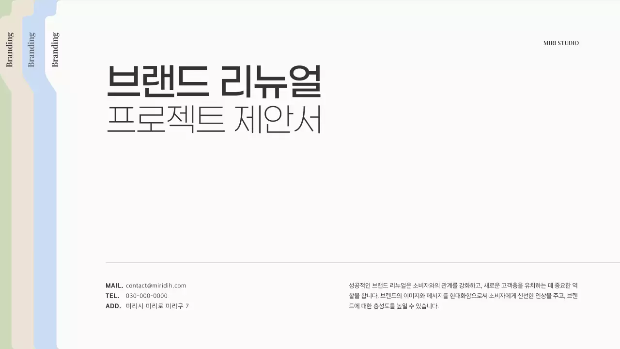 베이지 모던 브랜딩 제안서