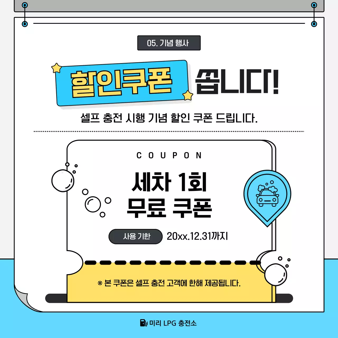 하늘색 깔끔 자동차 사용 방법