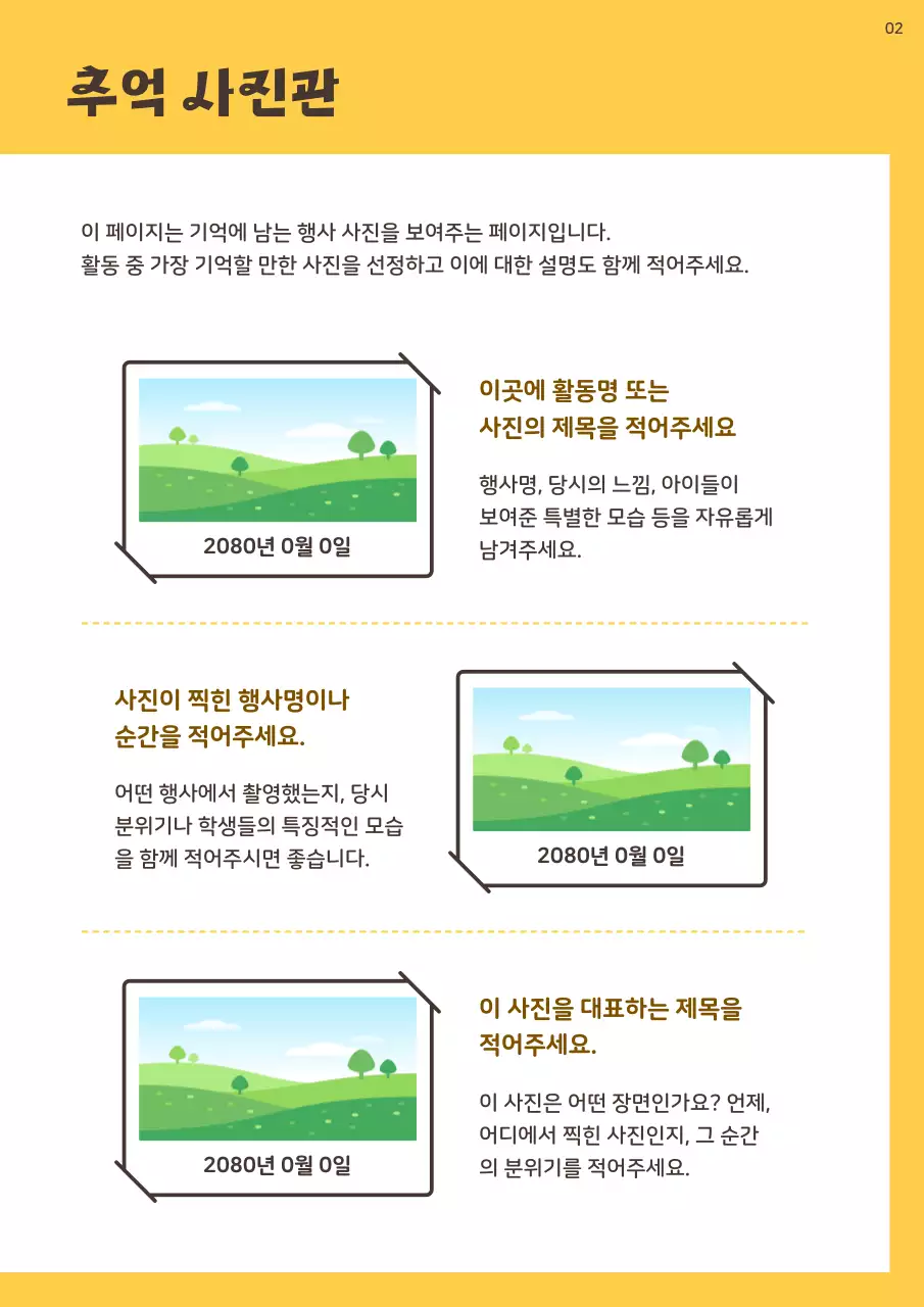 노랑 아기자기한 어린이 문집