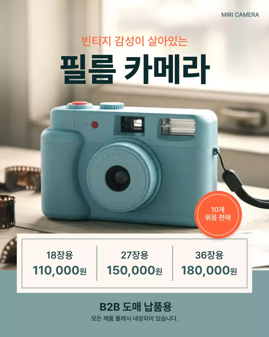 하늘색 빈티지 카메라 광고