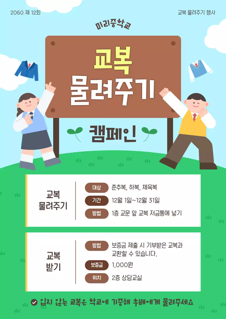 하늘색 아기자기한 캠페인 홍보